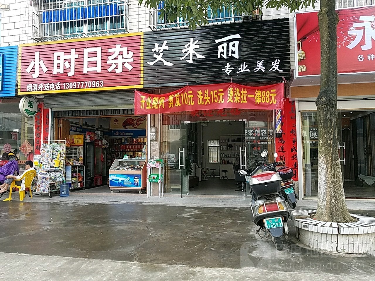 艾米丽专业美发