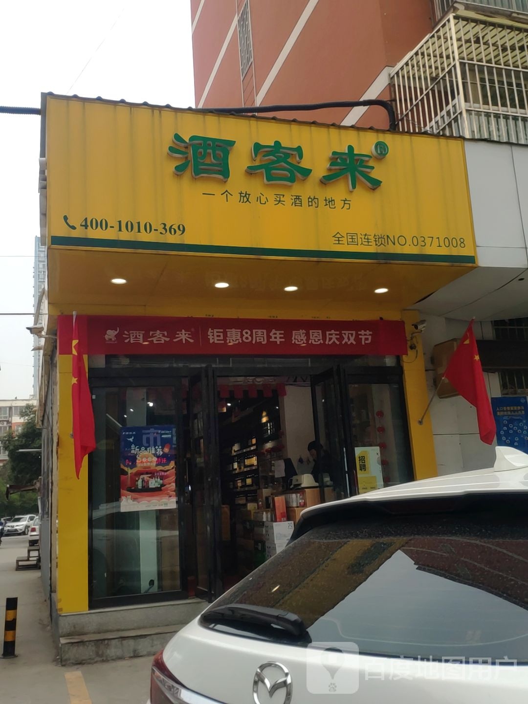 酒客来(宏昌街店)