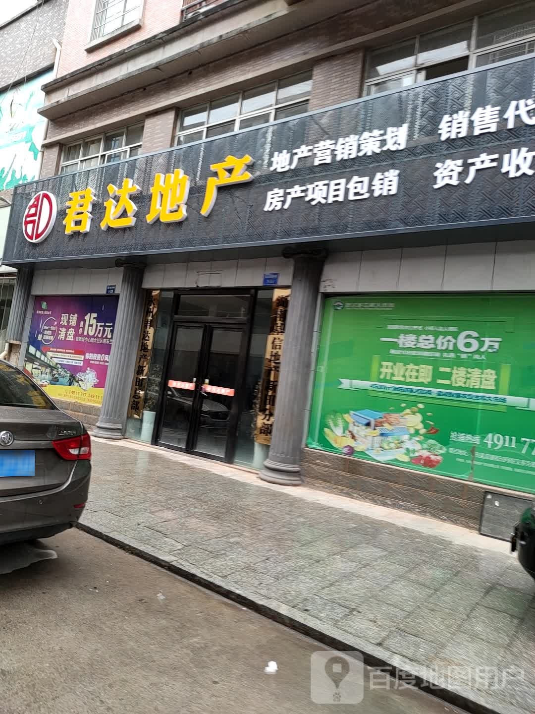 君达地产