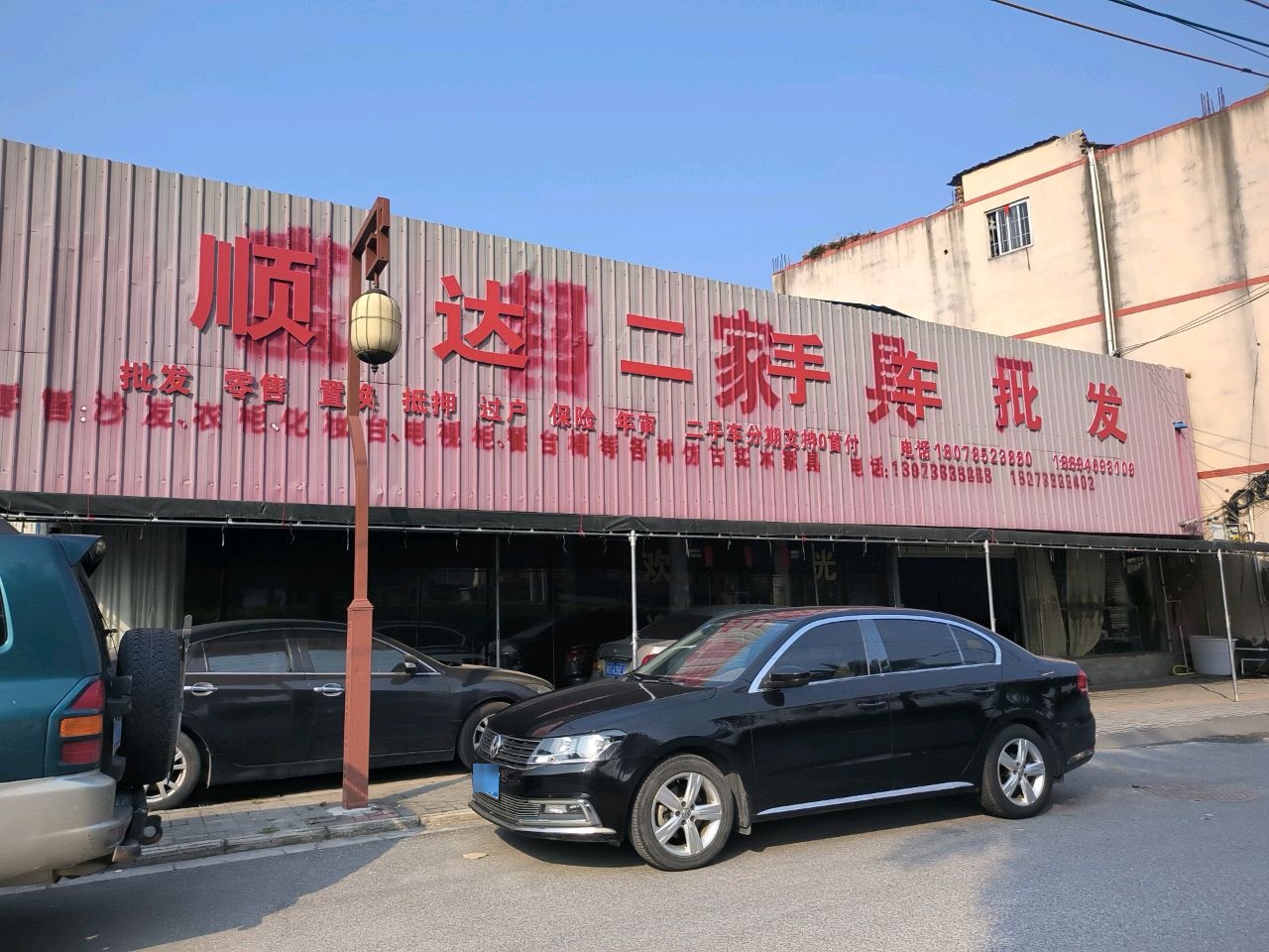 顺达二手车批发