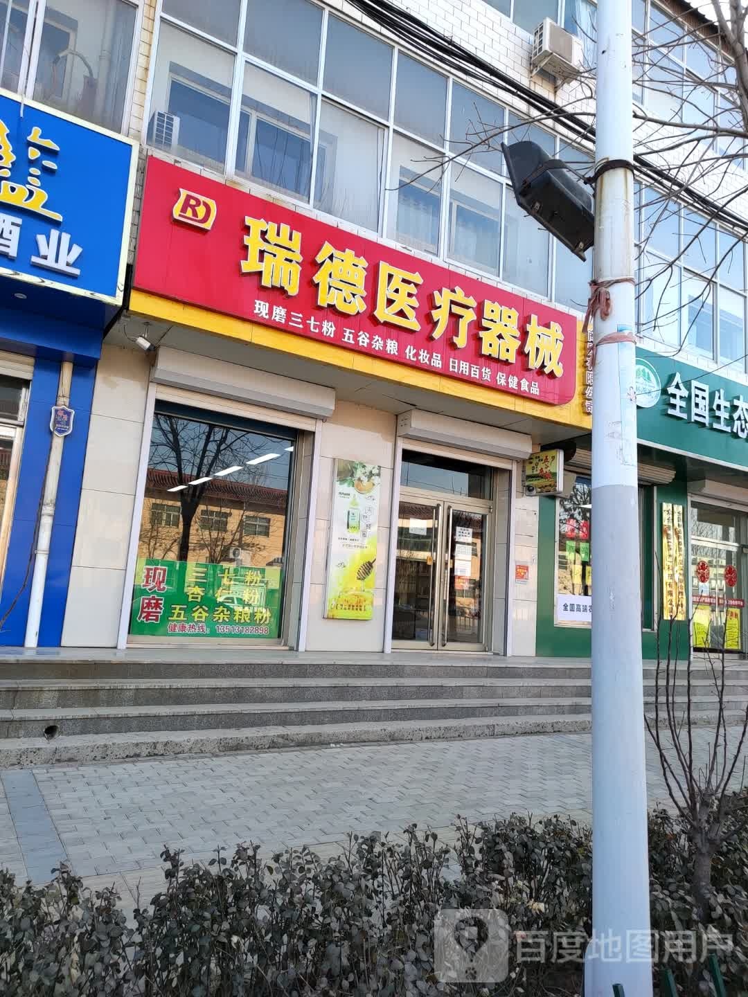瑞德医疗器材
