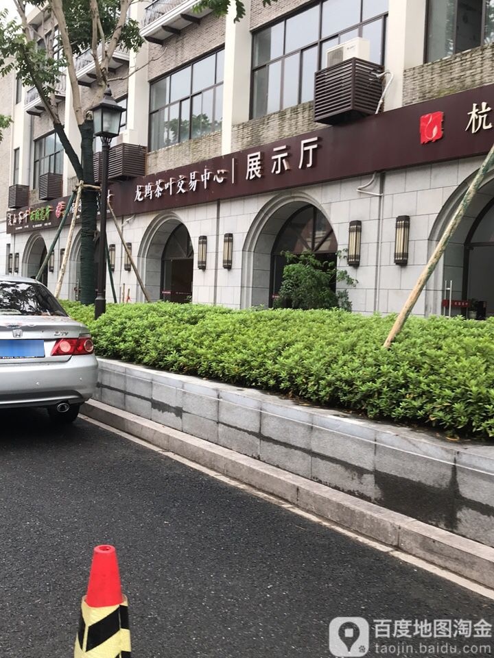 龙坞茶叶交易中心