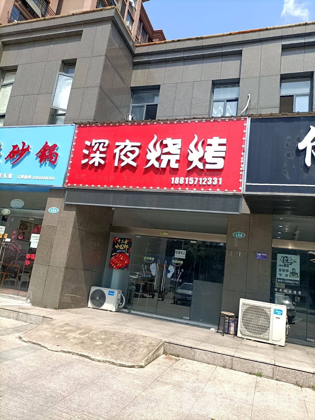深业烧烤(万成路店)