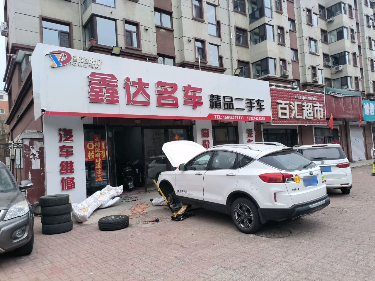 鑫达名车精品二手车