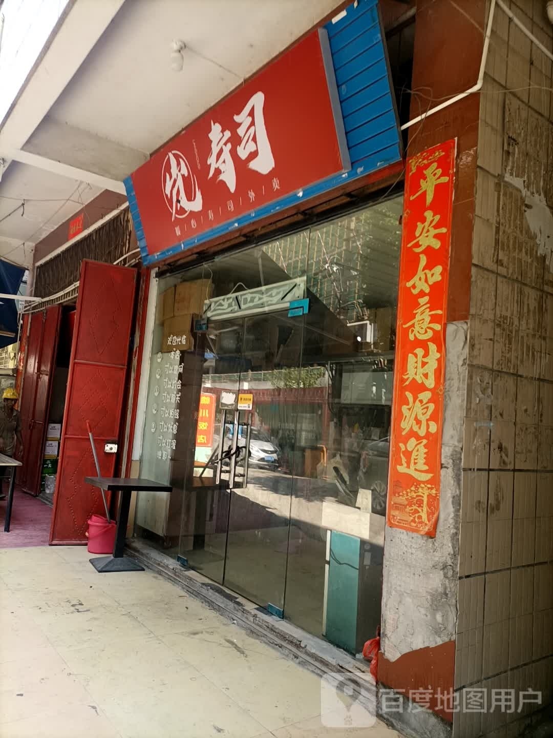 岗寿司(泉兴街店)