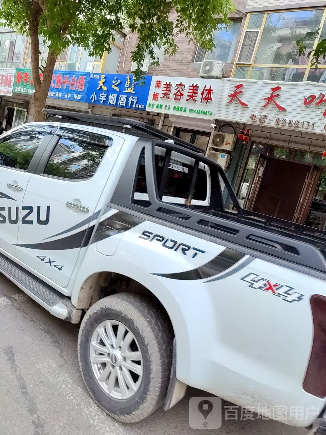 萍姐美容美体