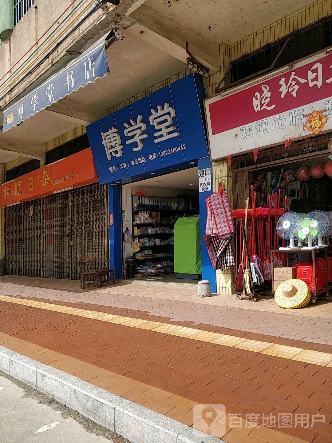 博学堂