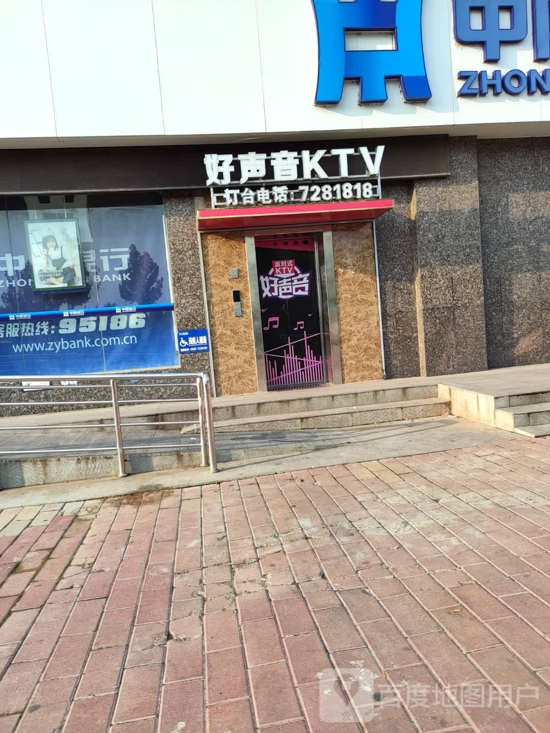 好声音KTV(中原建行店)