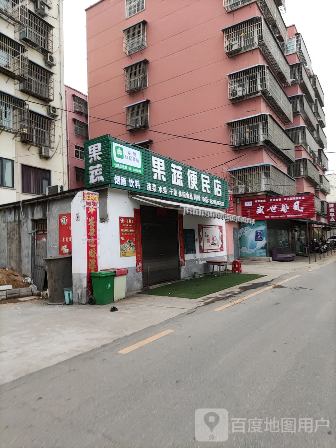 果蔬便民店