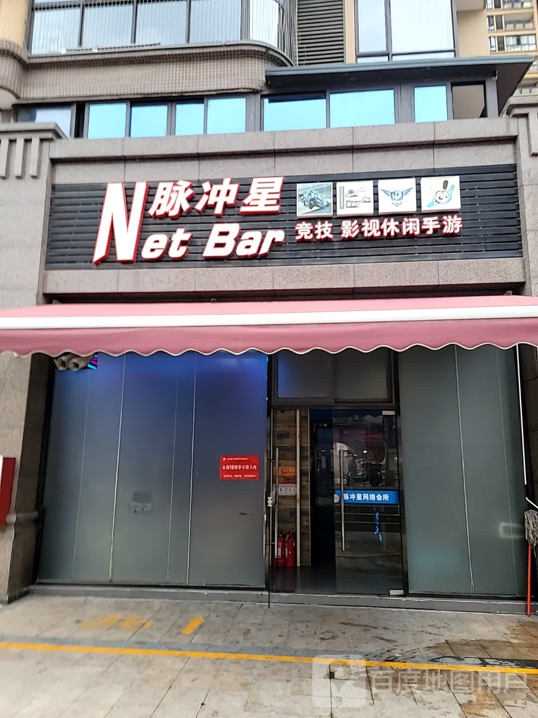 脉冲星网络会所