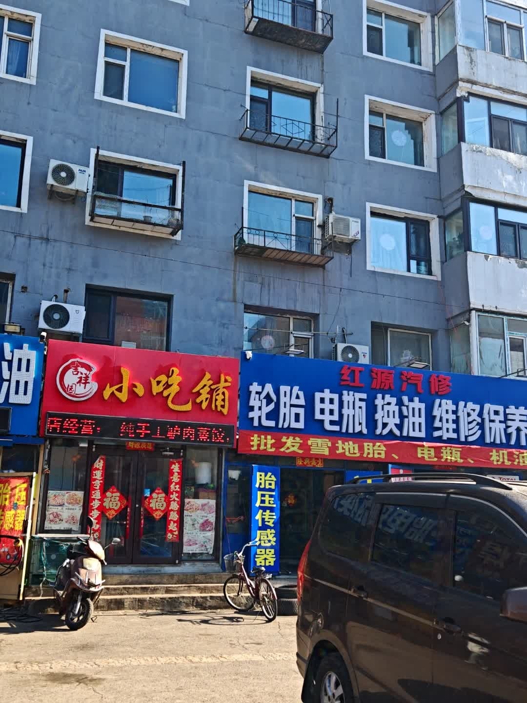 吉祥小吃铺(哈达湾街店)