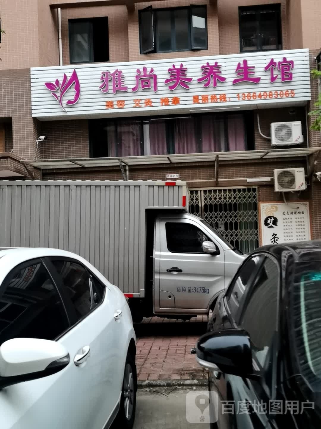 雅尚美养生馆(马南路店)