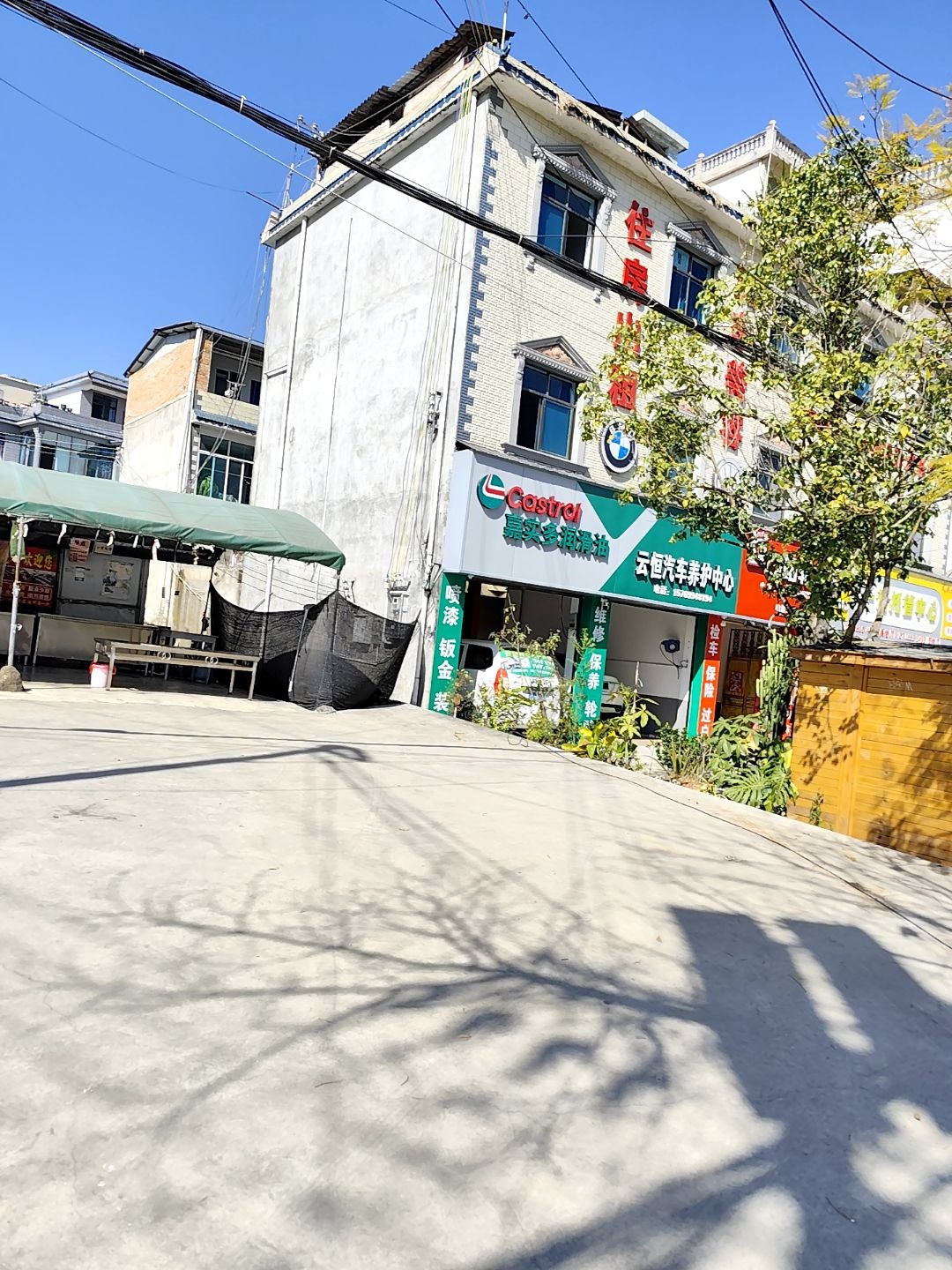 云恒汽车养护中心