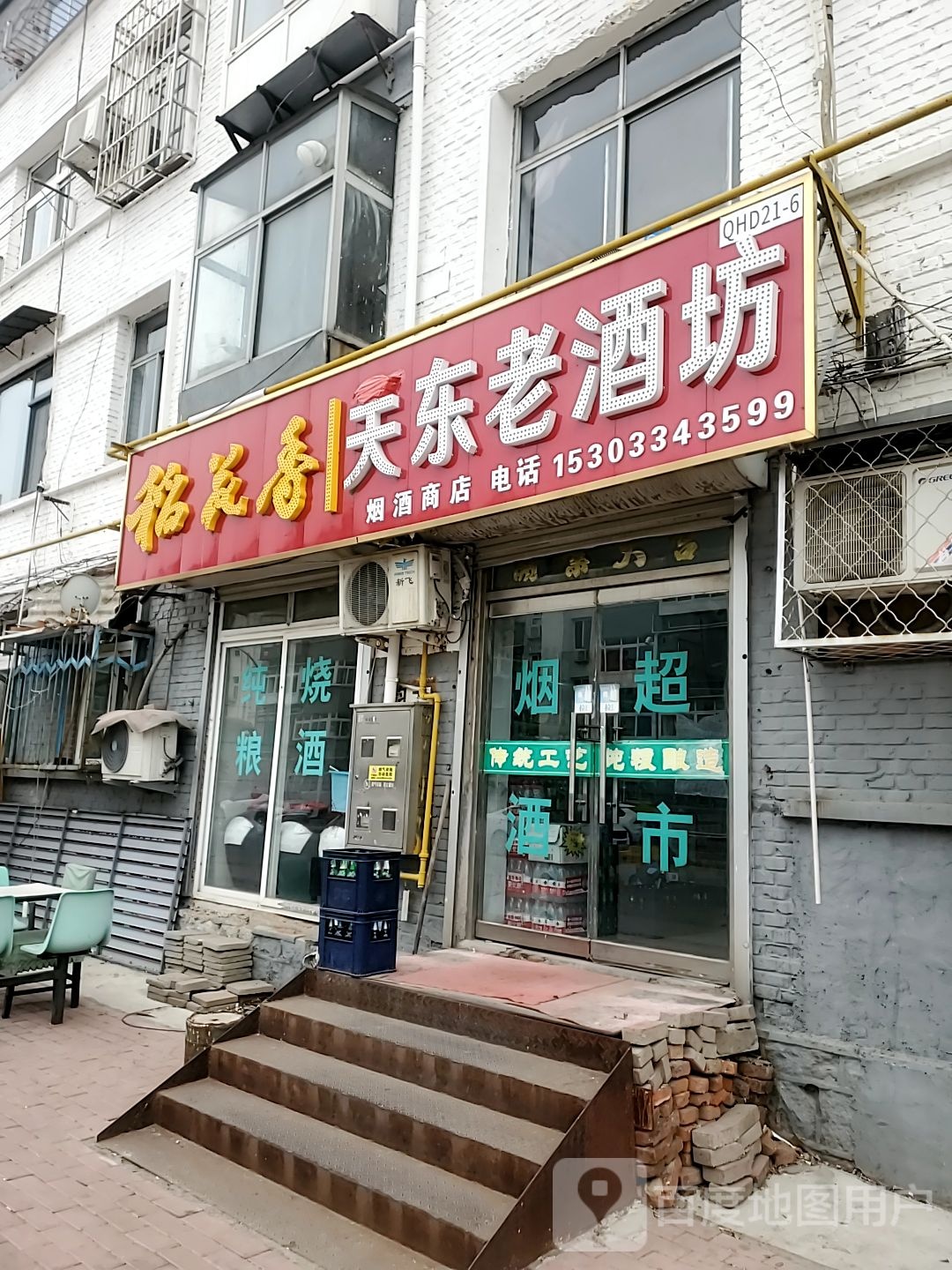 关东老酒坊(工人街店)