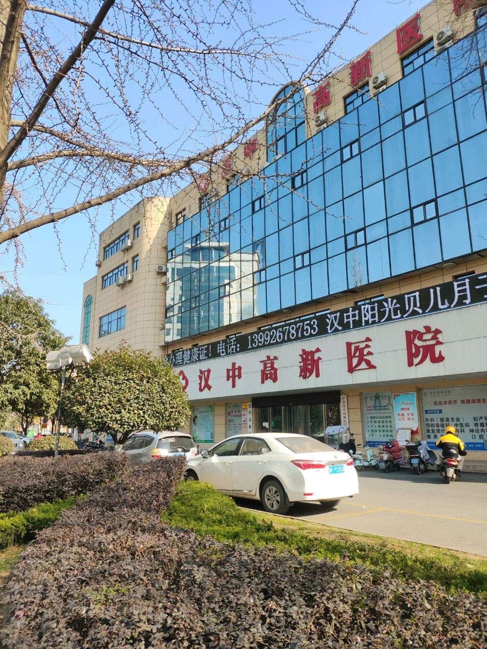 汉中高新医院