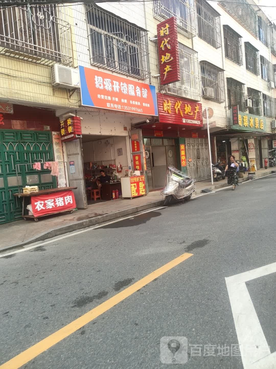 招源开锁服务部