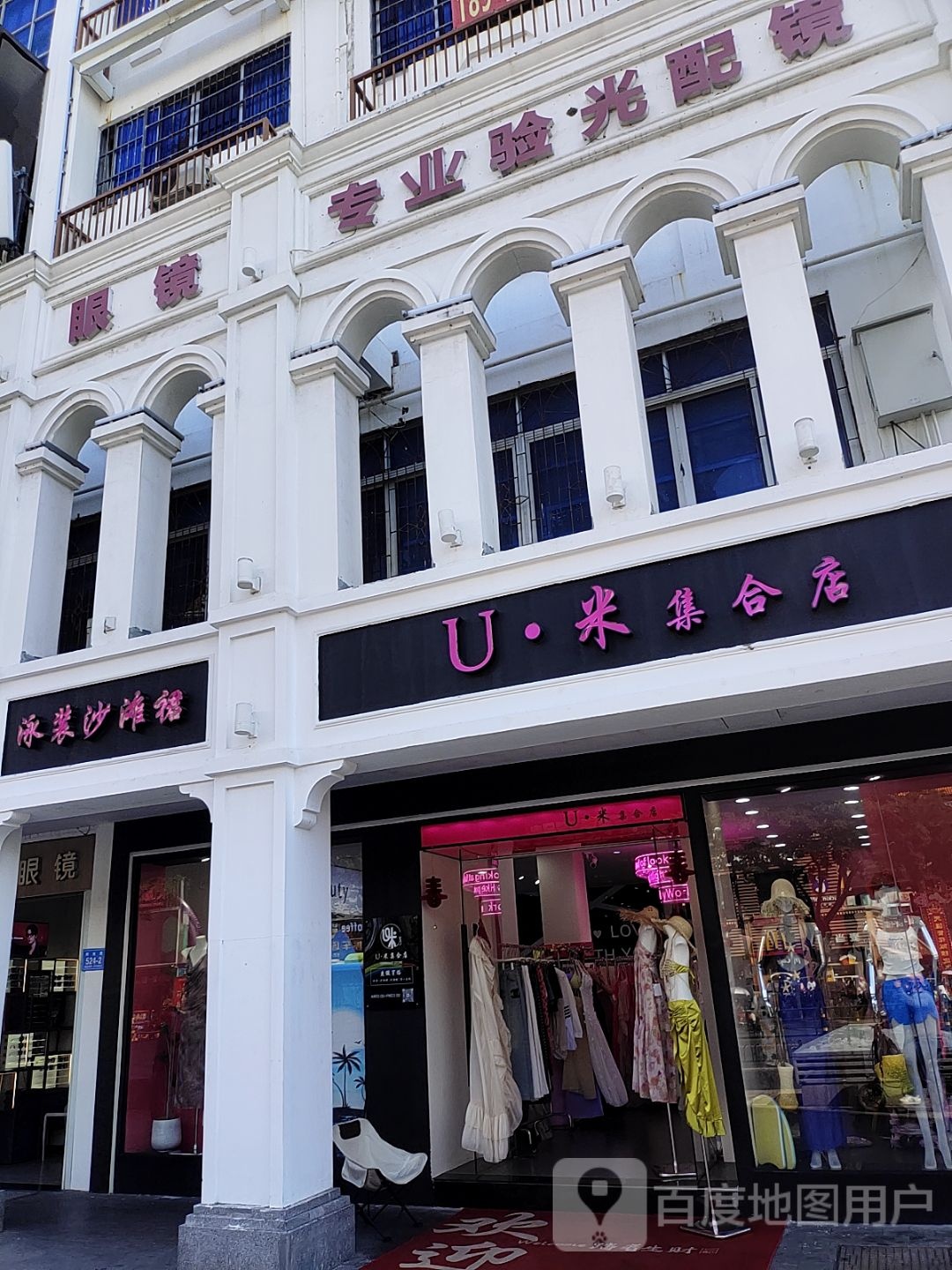 三亚明锐眼镜全国连锁(解放路店)