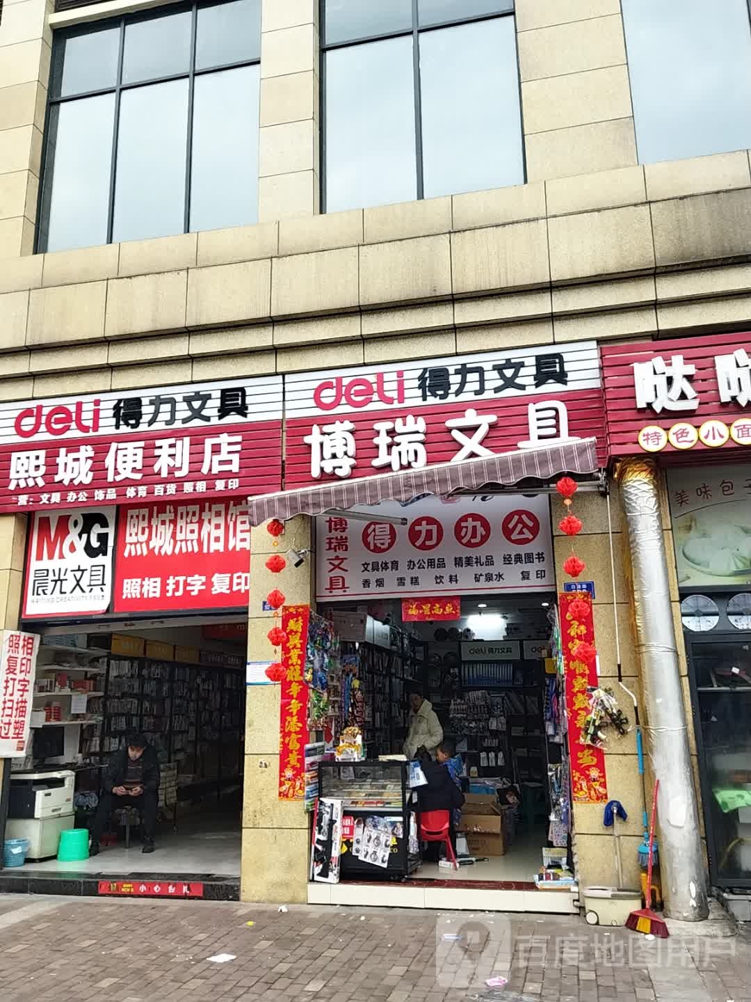 博瑞文具