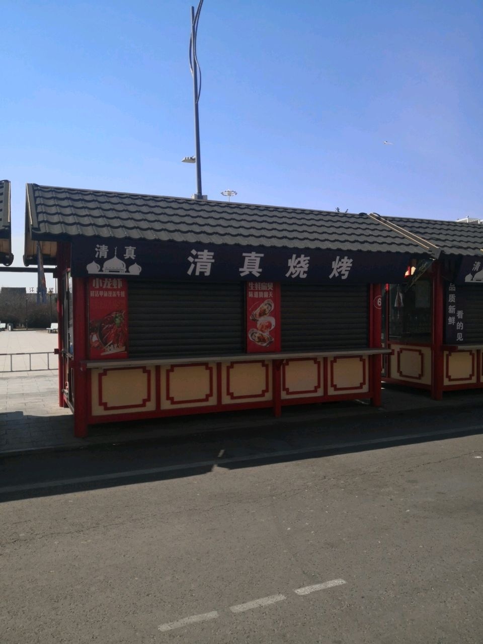清真烧烤