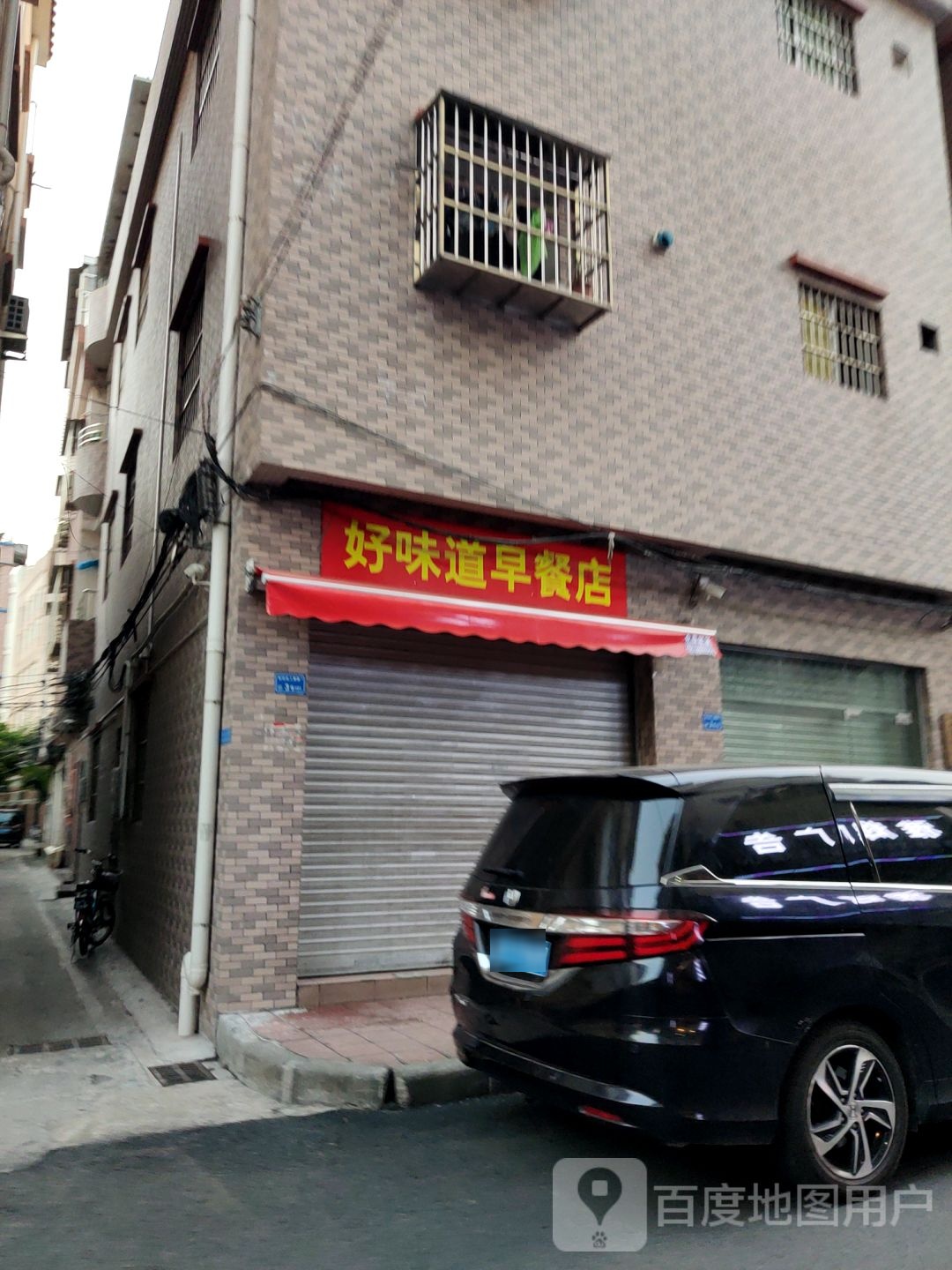 好味道美食店(周溪店)