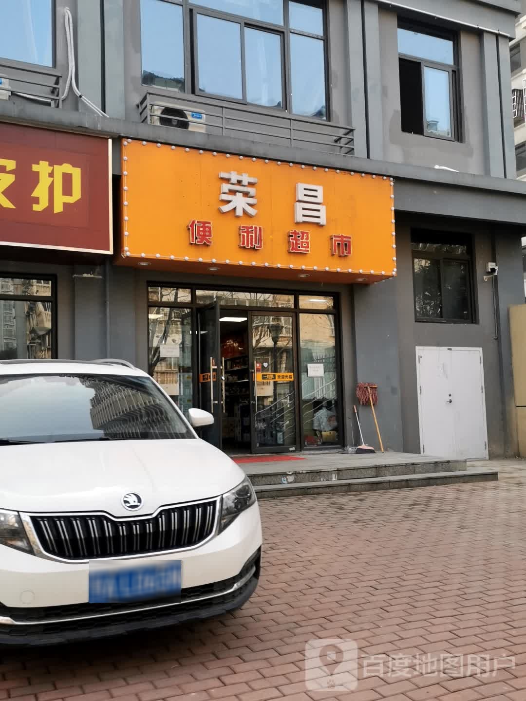 荣昌美食(余家头路店)