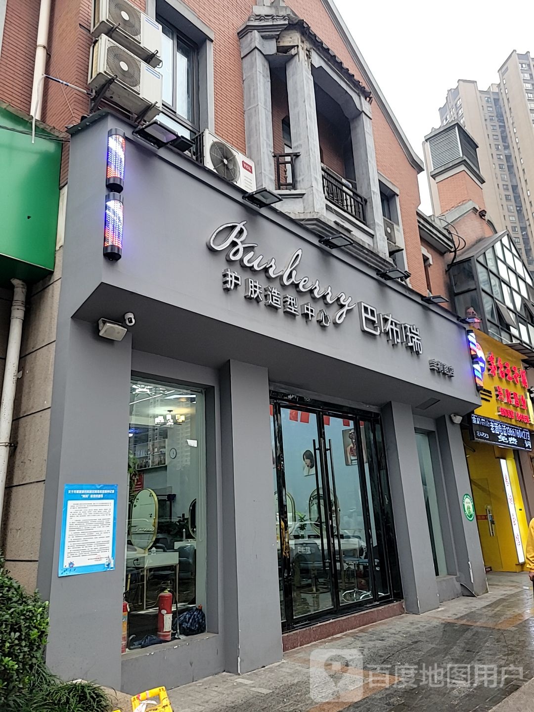 巴伯瑞造型(宝桐路店)