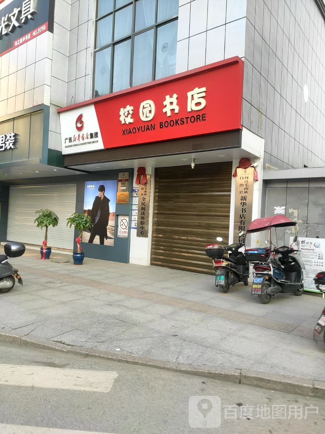 校园书屋