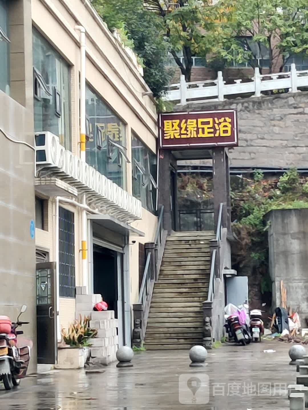 聚缘足浴悦养生会所