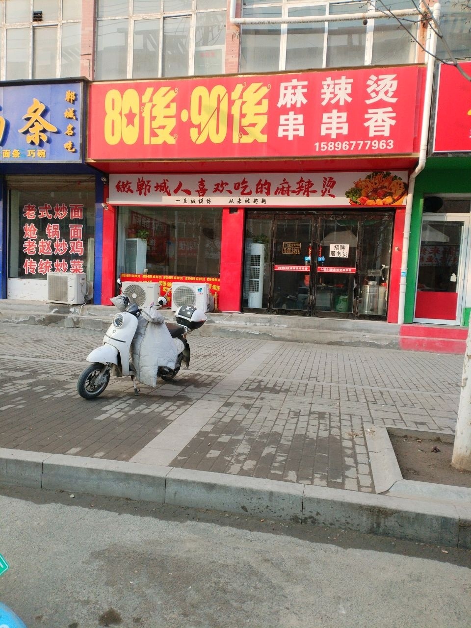 80后·90后麻辣烫串串香