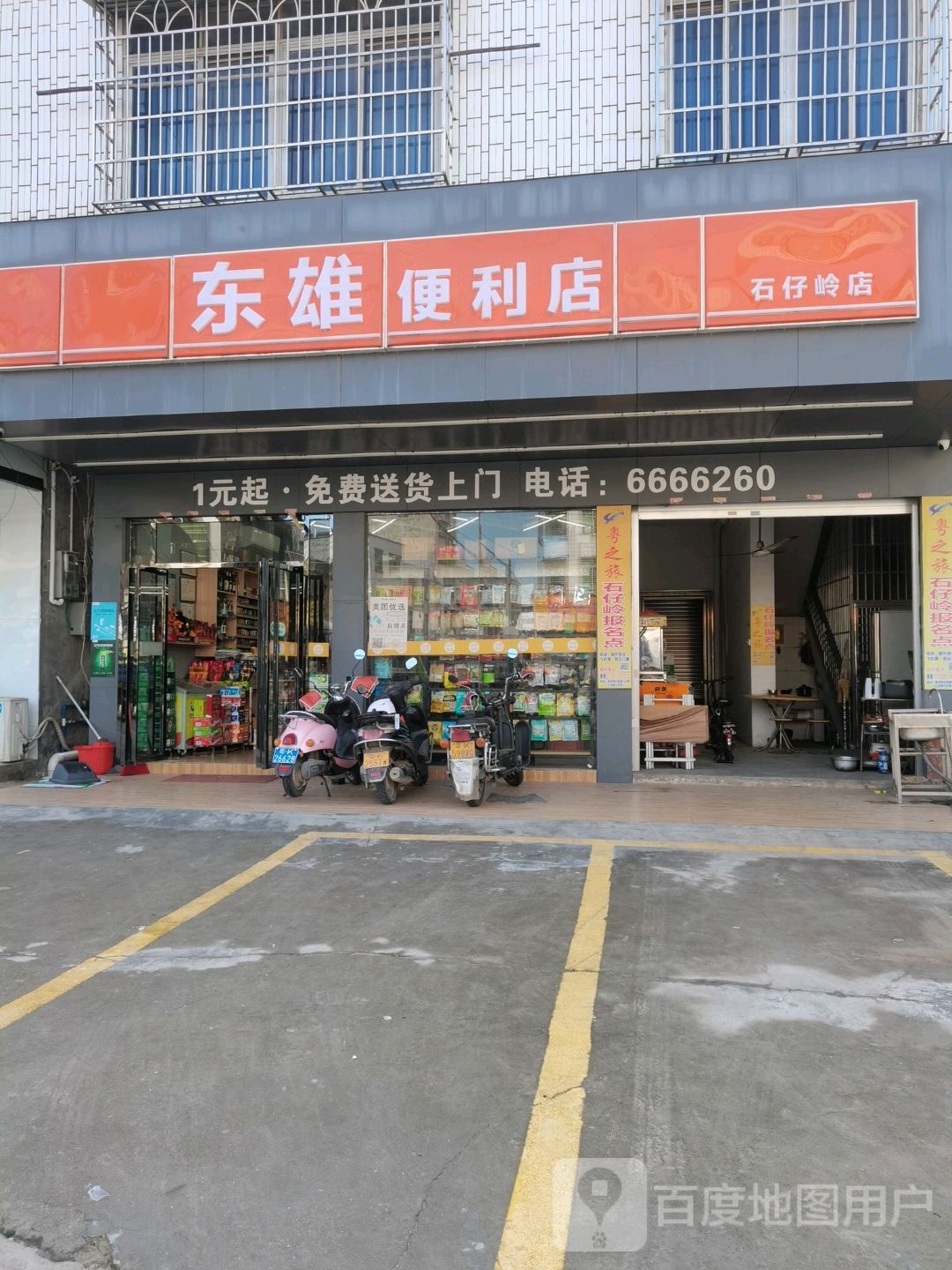 东雄便利店(石仔岭店)