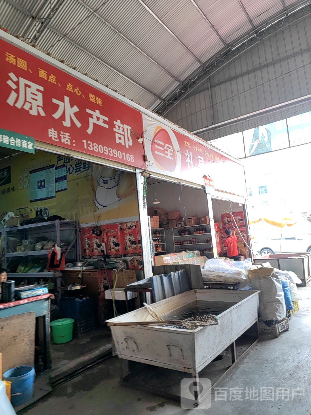 礼县乐源水产部