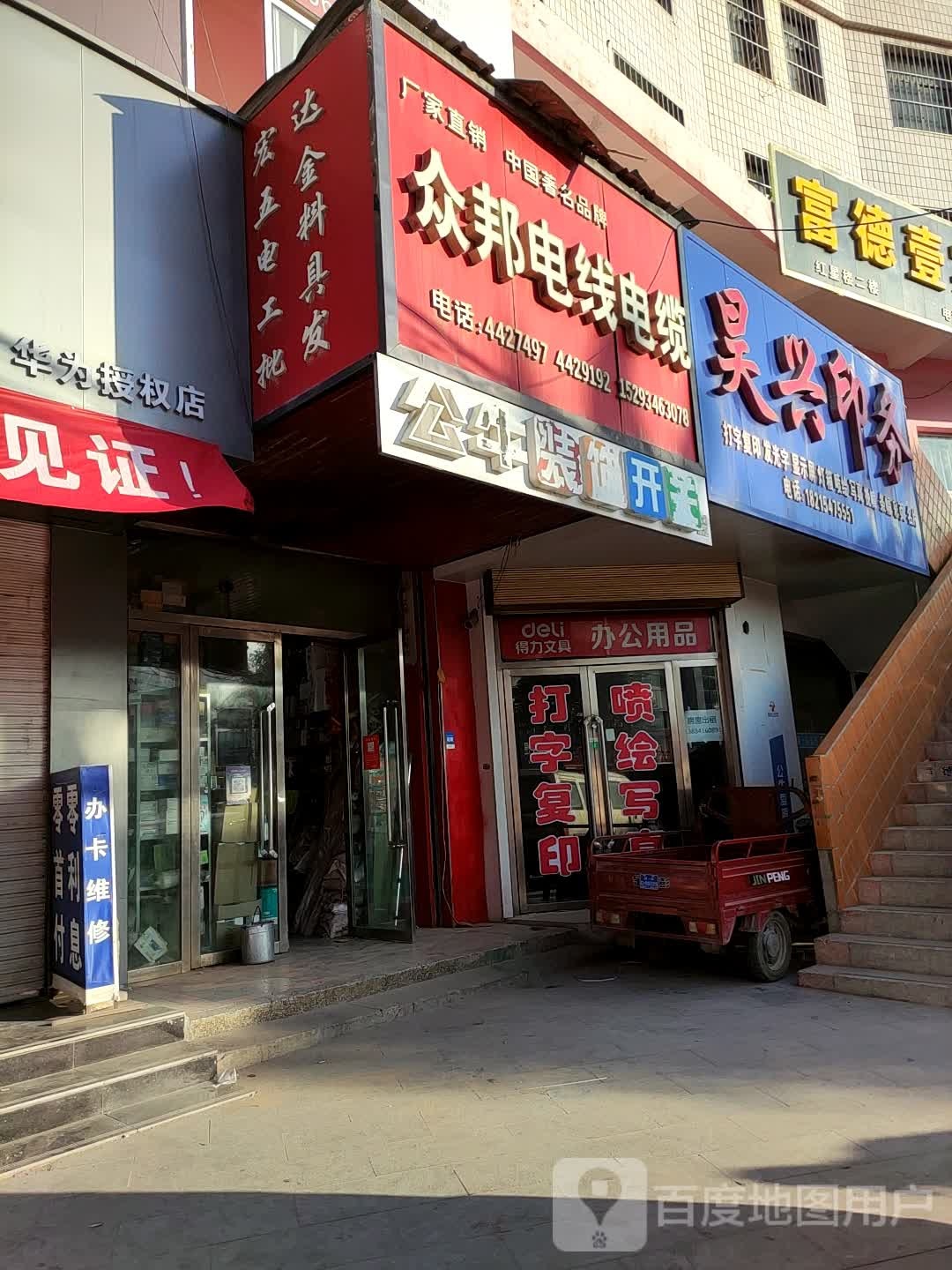 宏达五金电料工具批发