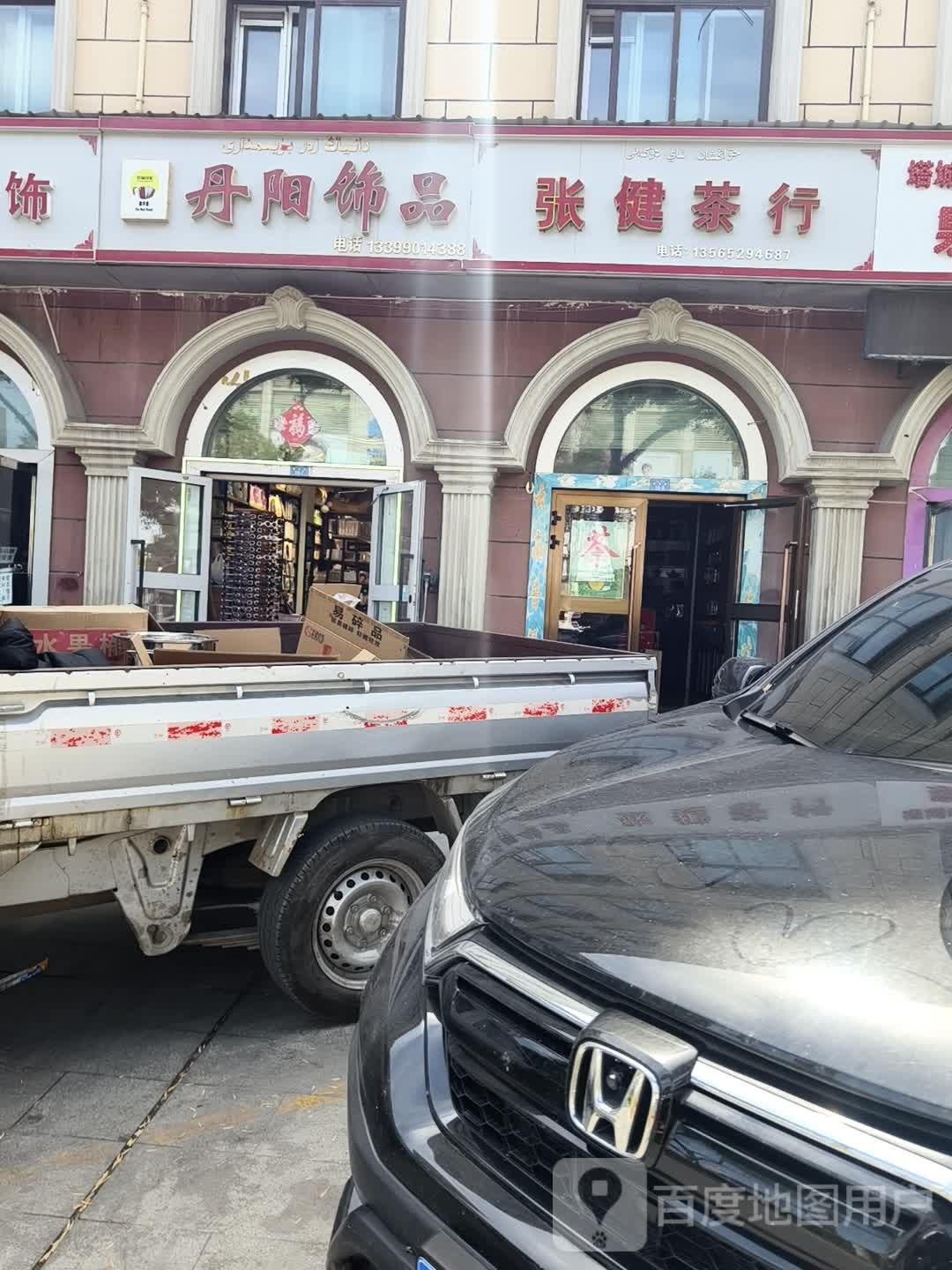 张健茶行