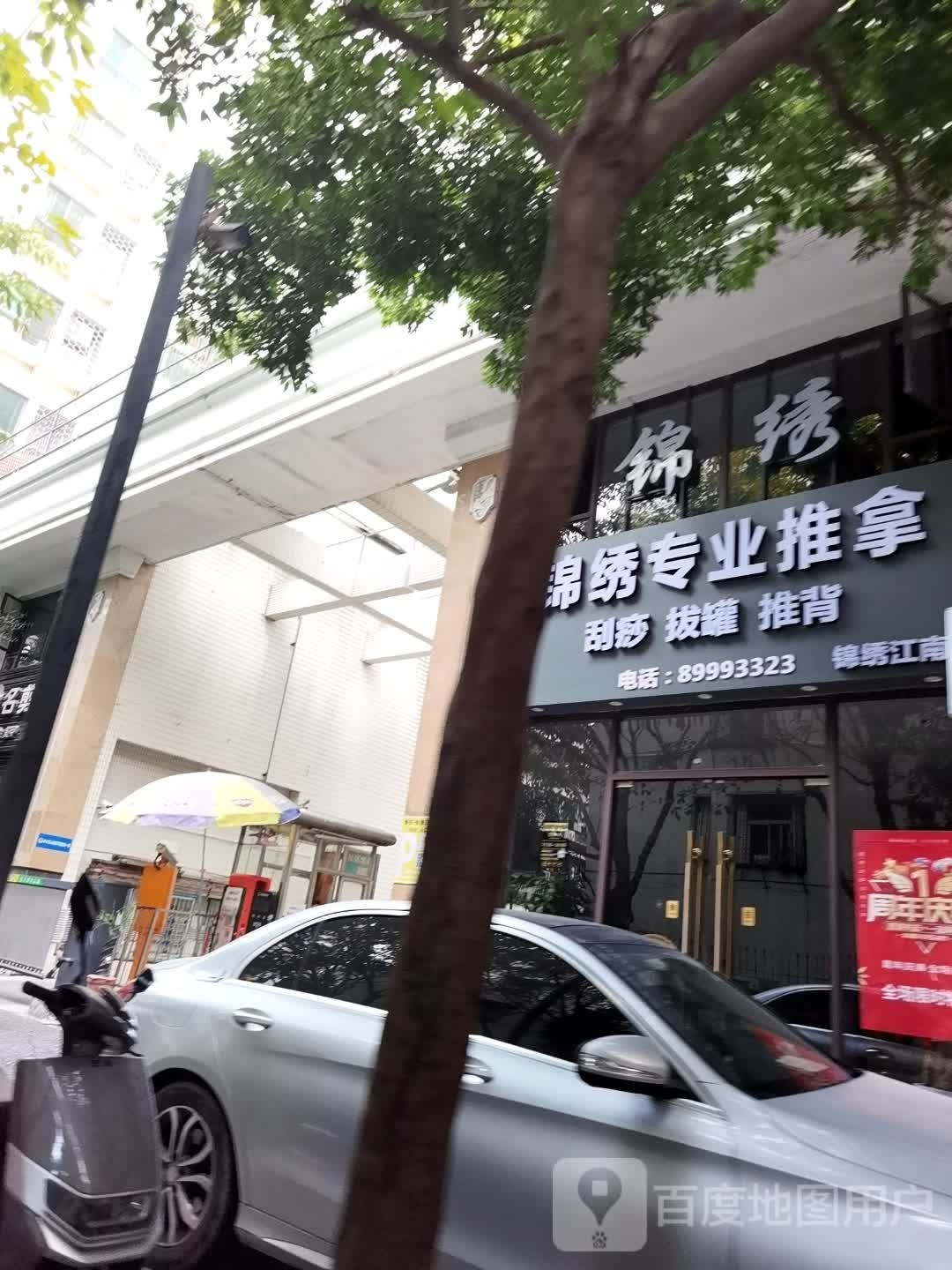 锦绣专业推拿馆·养生理疗(锦绣江南店)环境