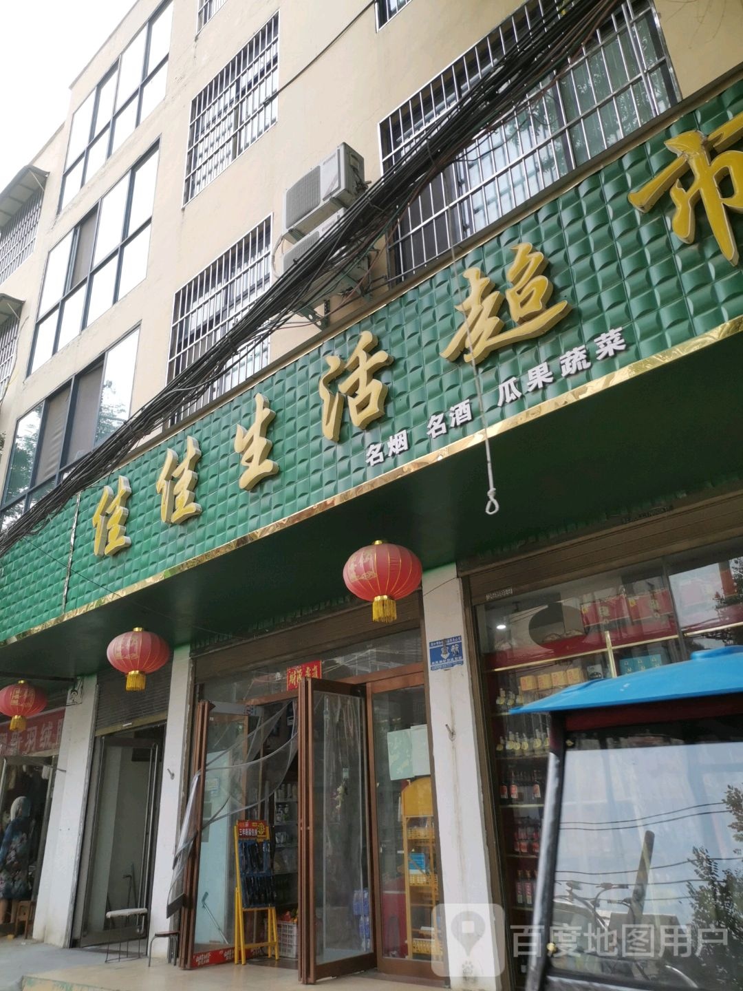 佳佳生活超市(七一路店)