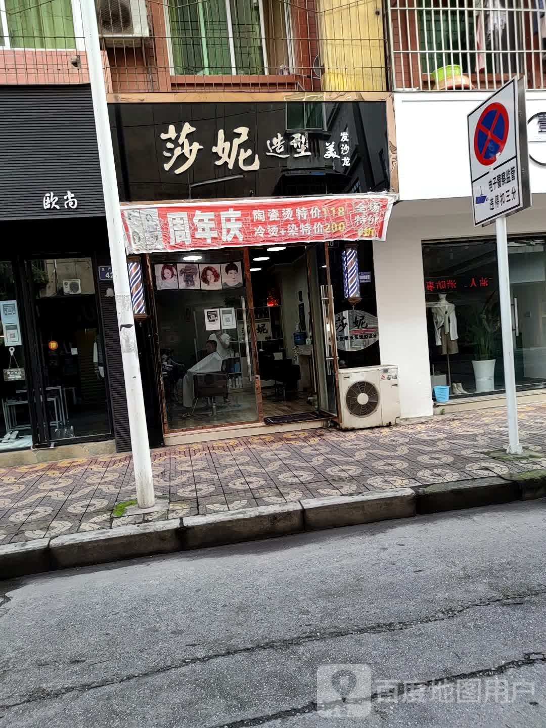 莎妮z造