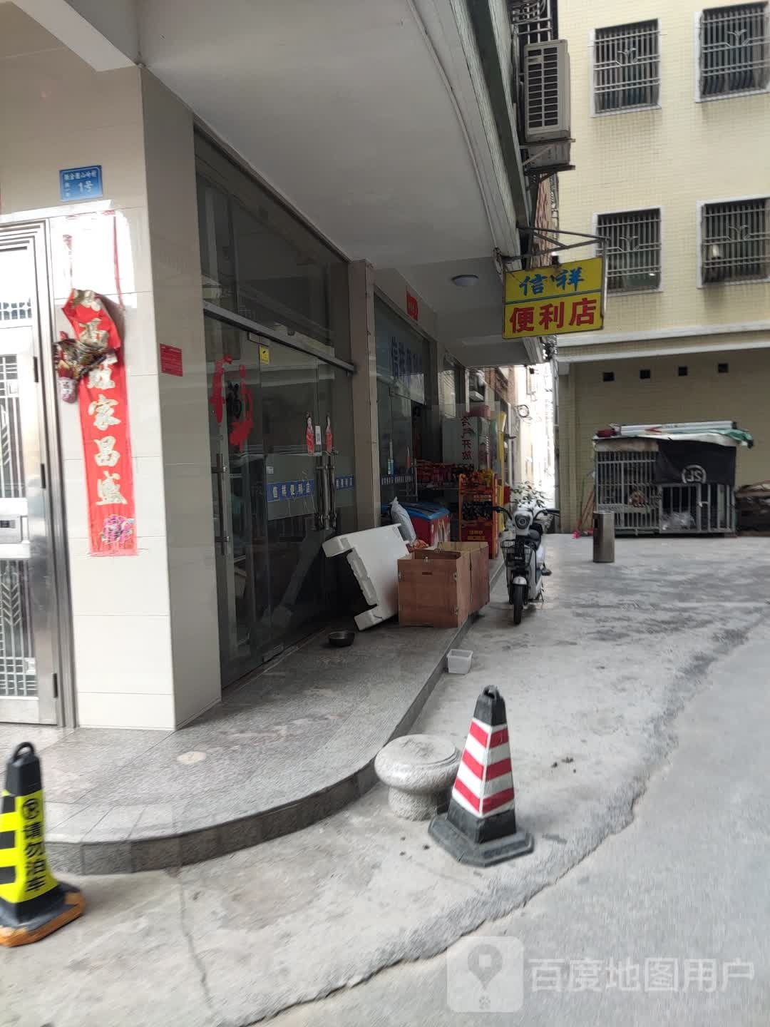 卓记便利店