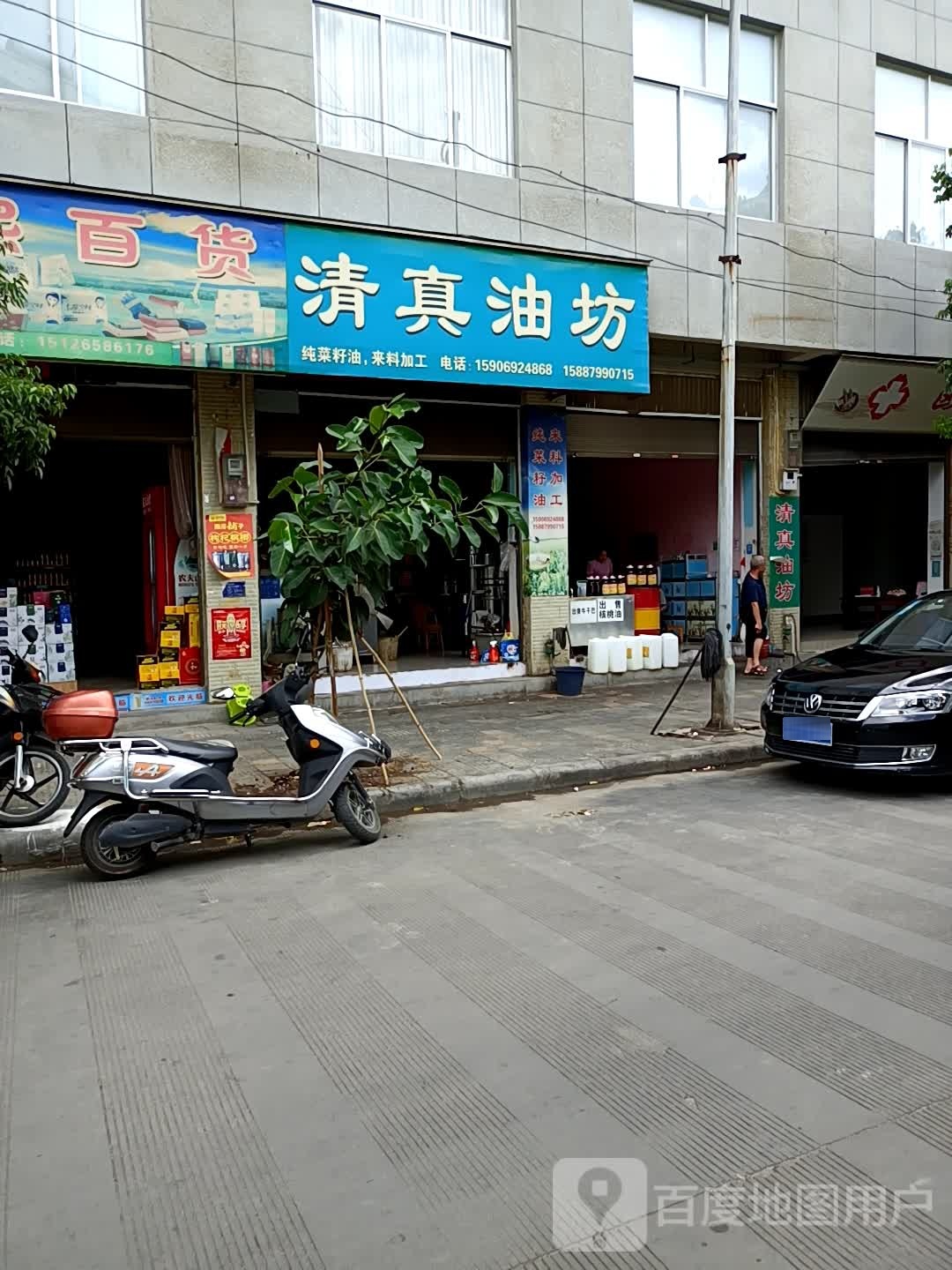 清真油坊