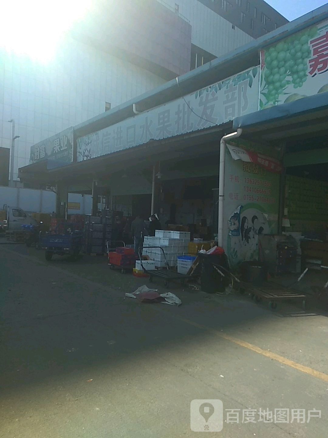 诚信进口水果批发部