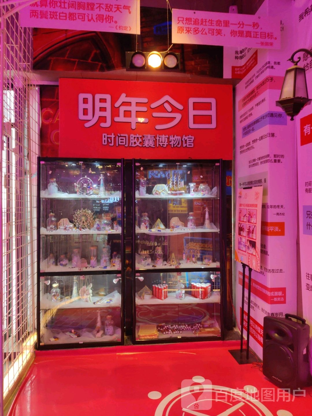 明年今天时间胶囊博物馆(中茂城店)