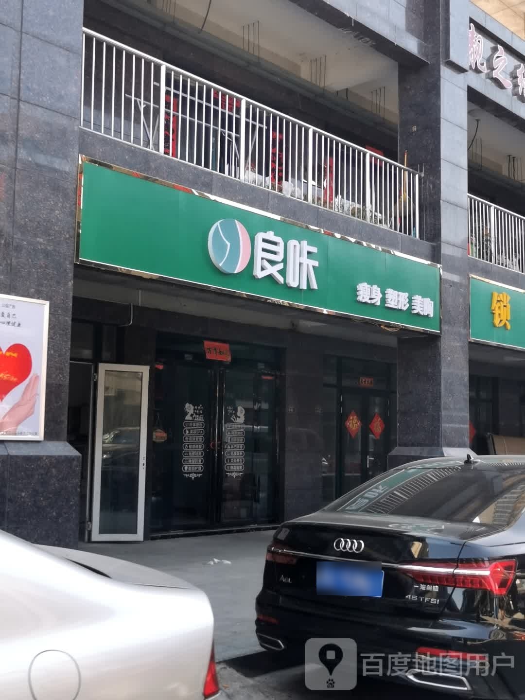 良卡瘦身塑形