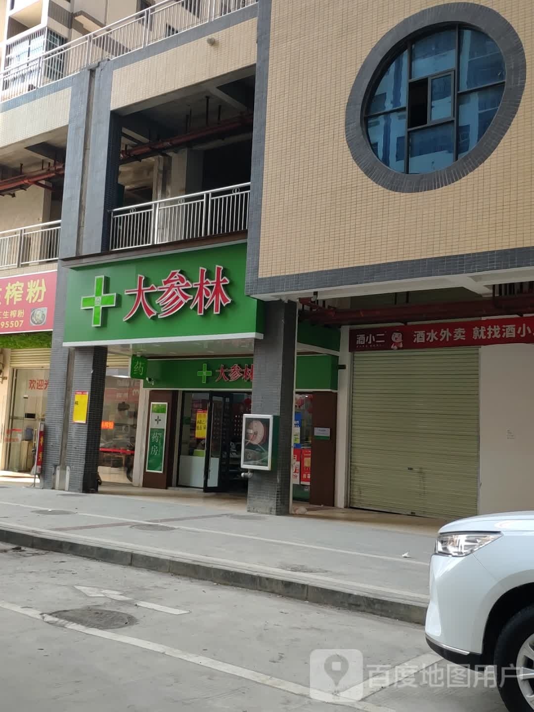 大森林(迎宾大道店)