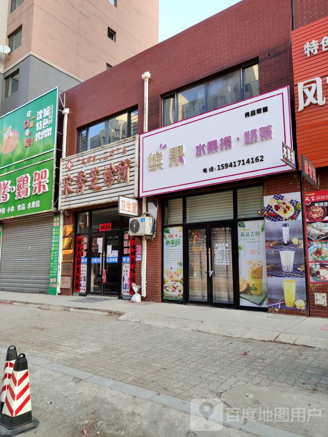 缤果水果店奶茶