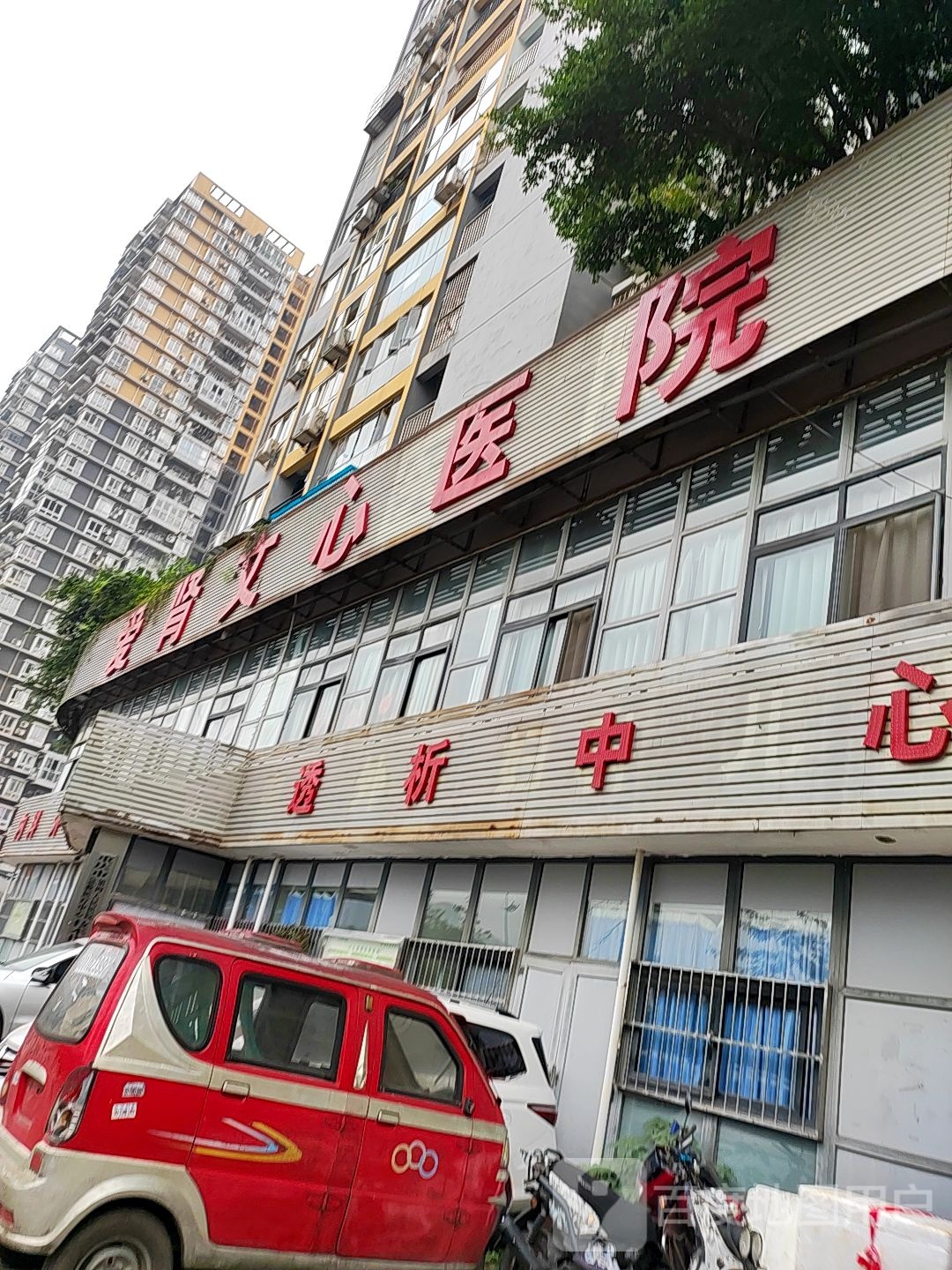 重庆爱肾文心医院