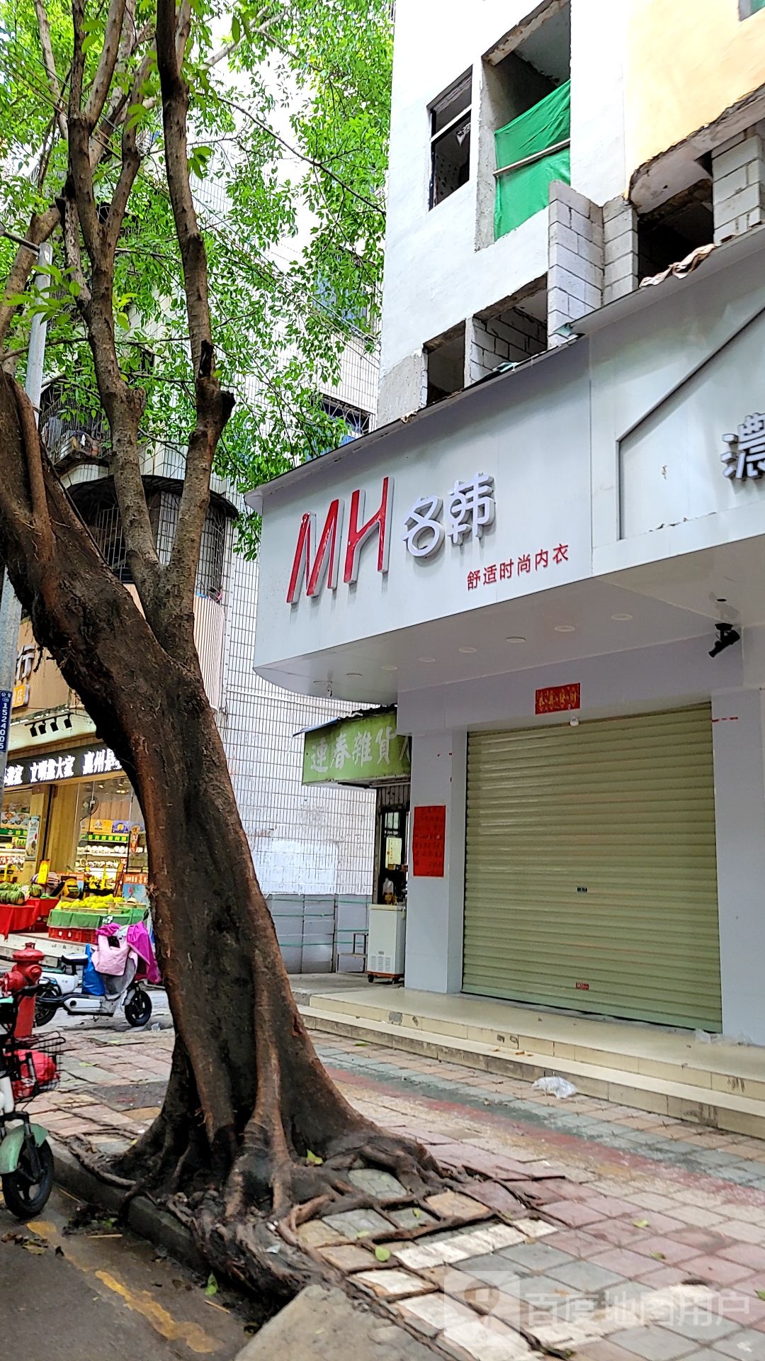 名韩内衣(河南岸工厂店)