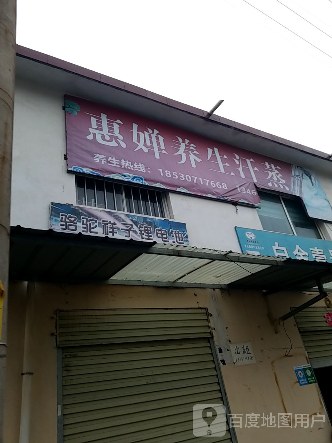 惠婵养生汉蒸