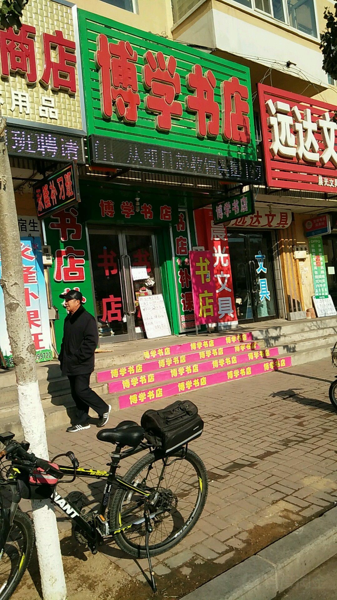 博学类书(文萃路店)