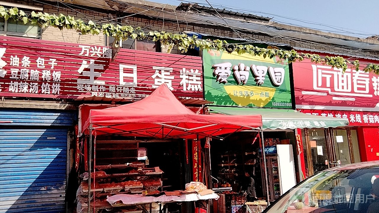 宛城区红泥湾镇爱尚果园(Y006店)