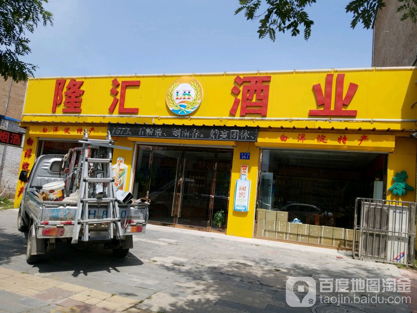 隆汇酒业