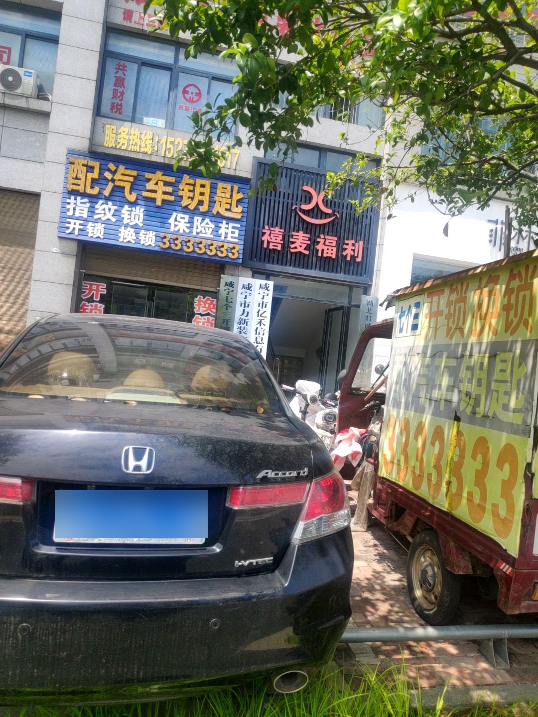 配汽车钥匙